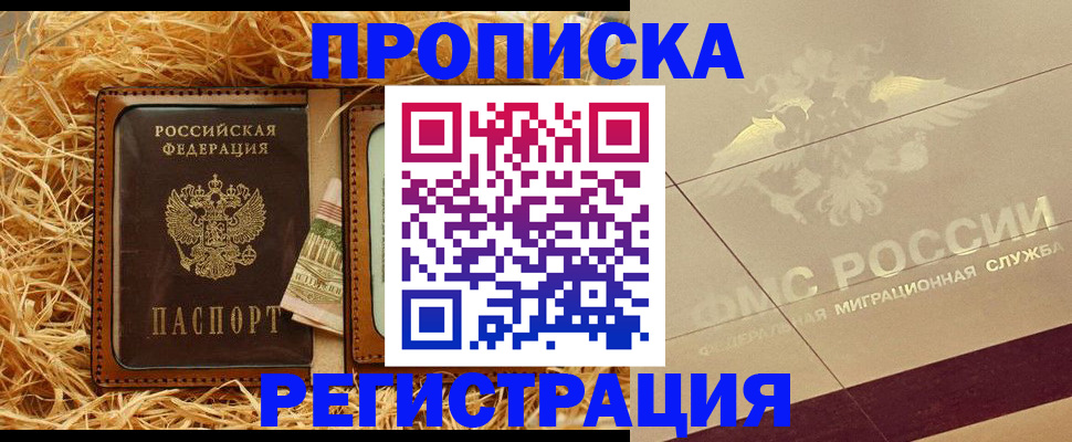 прописка ребенка в Очёре